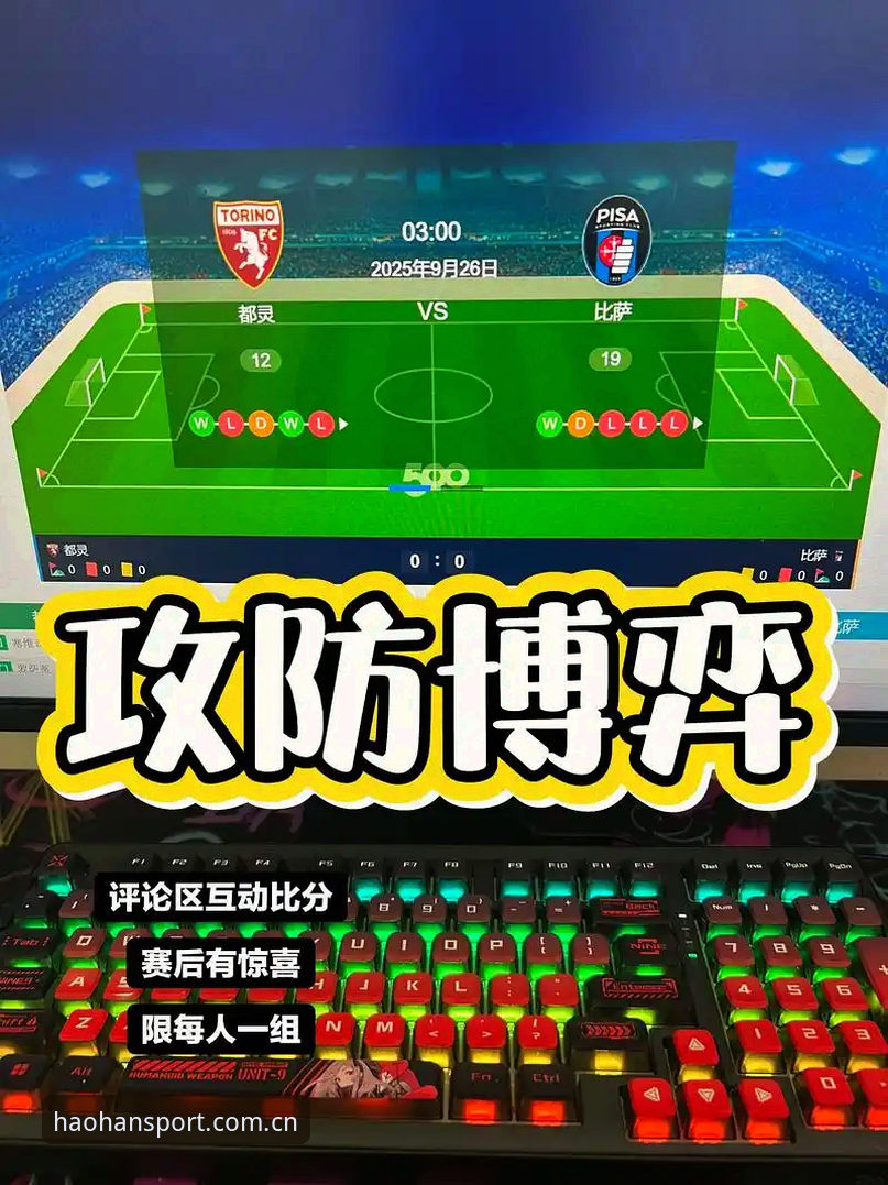 都灵德比观赛指南：浩瀚体育平台带你深度解析赛场内外的博弈