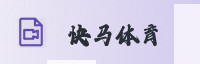 合作伙伴